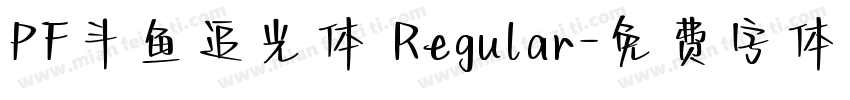 PF斗鱼追光体 Regular字体转换
